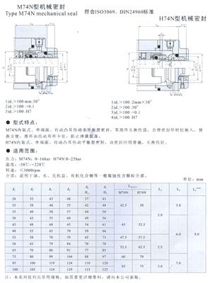 M74N型機械密封